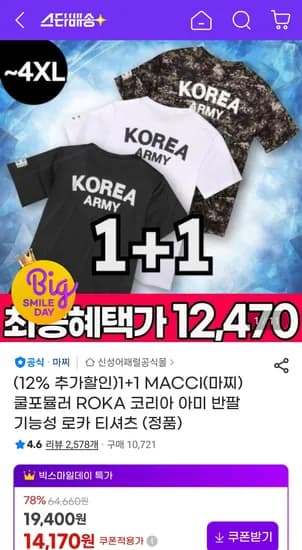 MACCI ROKA 코리아 아미 반팔 기능성 로카 티셔츠 2개
