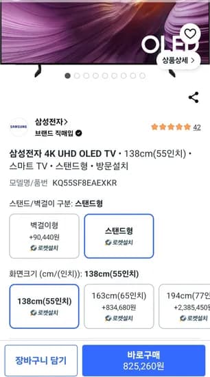 삼성 KQ55SF8EAEXKR 55인치 OLED