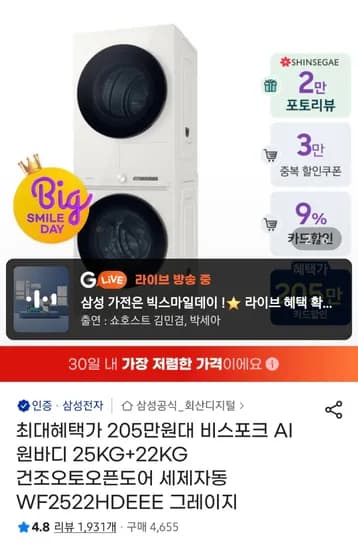 삼성 비스포크 AI 원바디 25+22kg 세탁건조기세트 외 다양