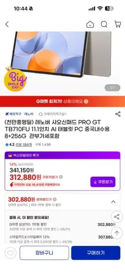 Lenovo Xiaoxinpad PRO GT TB710FU 11.1-inch AI tablet