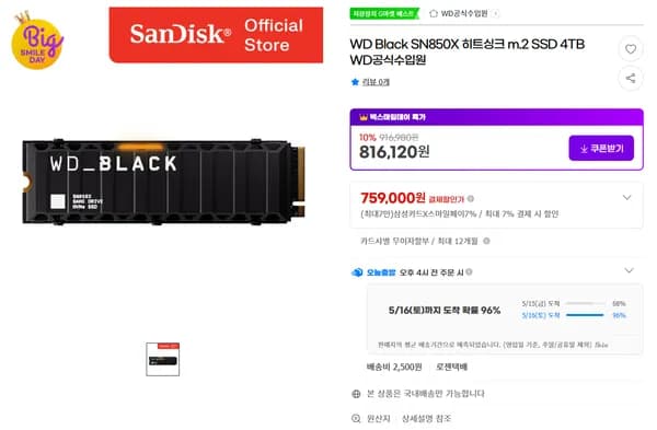 WD Black SN850X 히트싱크 m.2 SSD 4TB