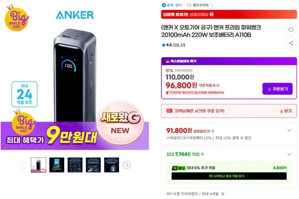 앤커 프라임 파워뱅크 20100mAh 220W 보조배터리 A110B