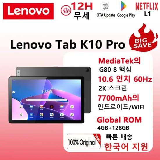 레노버 K10 PRO 안드로이드 태블릿PC 10.61형 4G 128g