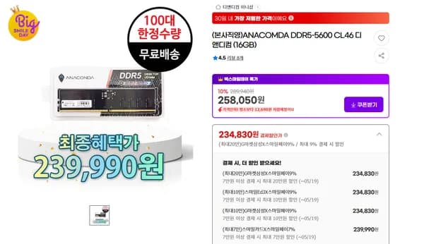 ANACOMDA DDR5-5600 CL46 16GB