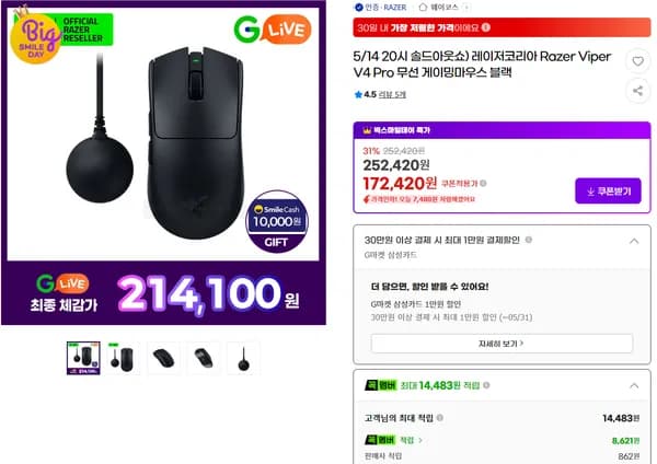Razer VIPER V4 PRO 게이밍 마우스 블랙/화이트 외