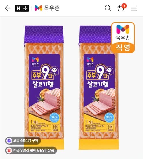 목우촌 주부9단 살코기햄 2kg