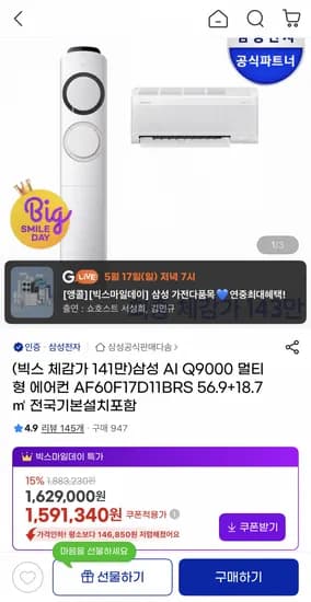 삼성 AI Q9000 멀티형 에어컨 AF60F17D11BRS