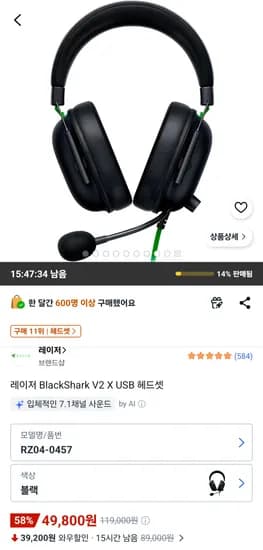 레이저 BlackShark V2 X USB 헤드셋