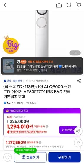 삼성 AI Q9000 스탠드형 에어컨 AF60F17D11BS