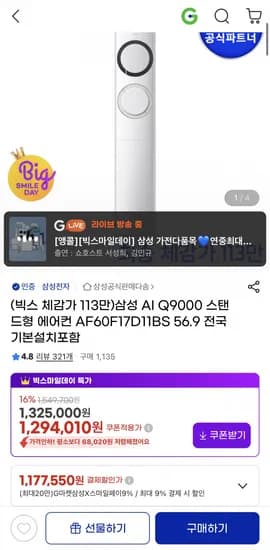 삼성 AI Q9000 스탠드형 에어컨 AF60F17D11BS