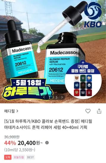 메디힐 마데카소사이드 수분흔적세럼 2개 30ml