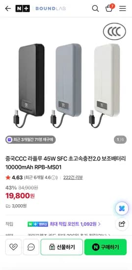 라플루 45W SFC 초고속충전2.0 보조배터리 10000mAh RPB-MS01