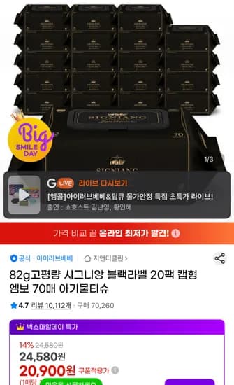 시그니앙 블랙라벨 82평량 물티슈 70매 20팩