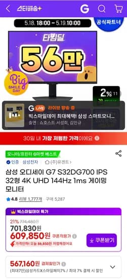 삼성 오디세이 G7 S32DG700 IPS 32형 4K UHD