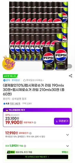 펩시제로슈거 라임 190mlx30캔 외 다양 펩시제로슈거 라임 210mlx30캔