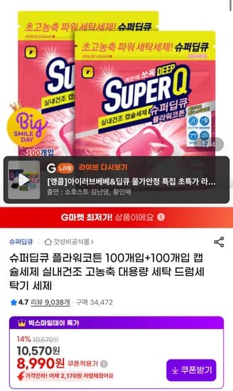 슈퍼딥큐 캡슐세제 플라워코튼향 200개