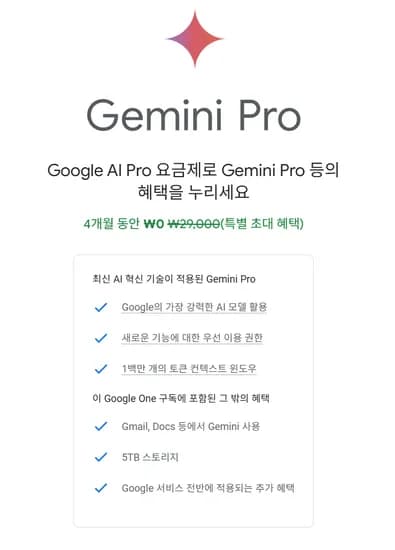 Google Gemini Pro 4개월 무료 구독 GOOGLE ONE 구독