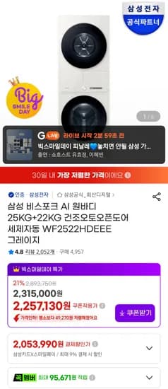 삼성전자 비스포크AI 원바디 25+22kg 일체형 세탁건조기세트