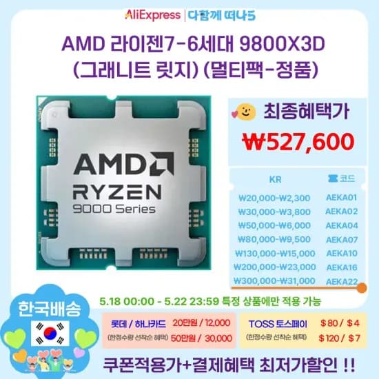 AMD 9800X3D CPU