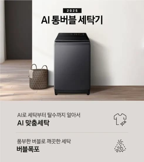 삼성전자 AI 통버블 세탁기 19kg