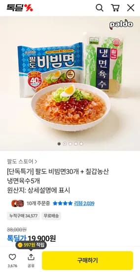 팔도 비빔면 130g 30봉 외 다양 칠갑농산 냉면육수 300ml 5봉
