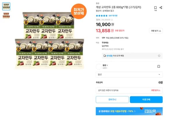 개성교자만두 7봉지
