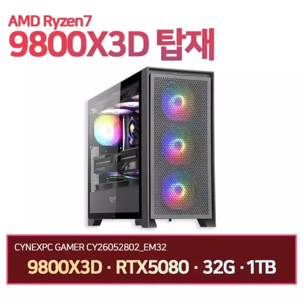 AMD Ryzen 9 9800X3D RTX5080 32GB 1TB 완본체