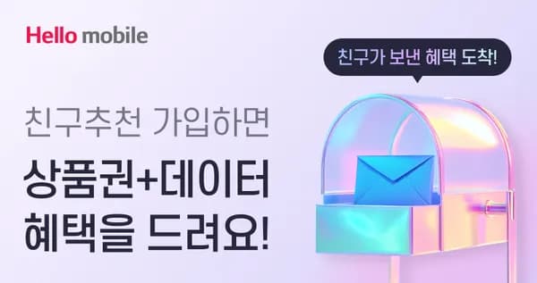 헬로모바일 쿠폰팩 유심 4.5GB+1Mbps 외 다양 20개