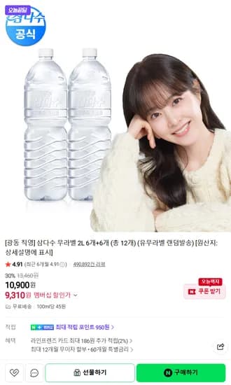 삼다수 무라벨 2L 외 11병, 총 12병 36L