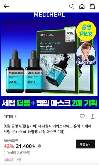 메디힐 마데카소사이드 수분세럼 외 다양, 랩핑 마스크 2매, 총 1개 세트