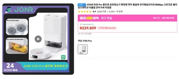 JONR P20 PRO 올인원 로봇청소기 (역대가)