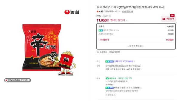 신라면 20개 외 다양 농심 사발면·라면딜 20개