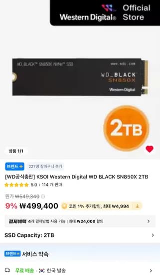 WD SN850X 2TB 외 다양, 국내 정품, 5년 AS, 총 1개