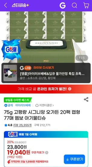 시그니앙 오가든 캡형물티슈 77매 20팩 75g 다양