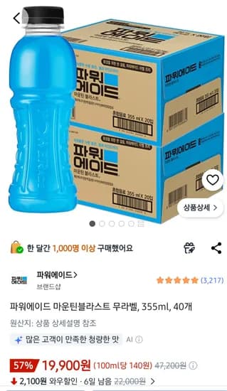 파워에이드 마운틴블라스트 무라벨 355ml 외 다양, 40개