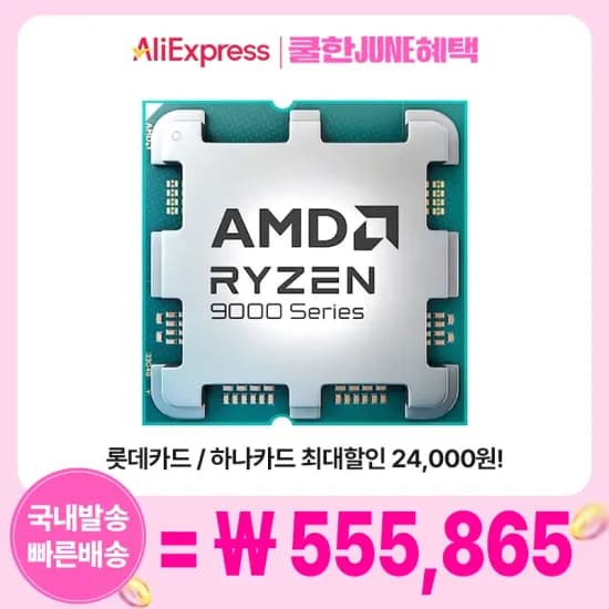 AMD 라이젠 9800X3D / 라이젠 7800X3D 외 다양, 총 2개