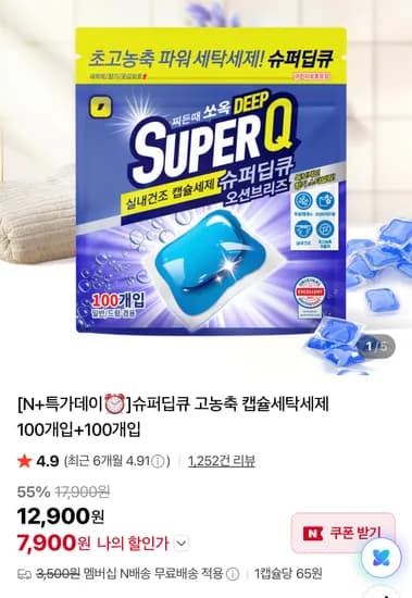 슈퍼딥큐 캡슐세제 오션브리즈/플라워코튼/포레스트 택1 200개입