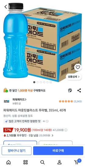 파워에이드 마운틴블라스트 무라벨 355ml 외 다양, 40개