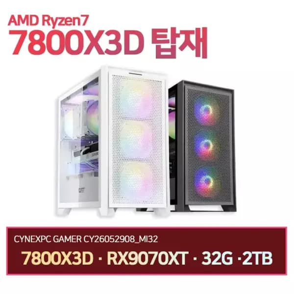 7800X3D RX9070XT_16G 32G 2TB 외 다양, 총 1개