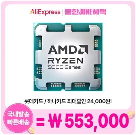 AMD 라이젠7 6세대 9800X3D (그래니트 릿지) 멀티팩 1개 350,000원
