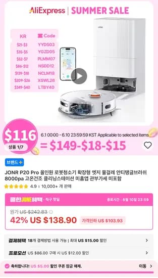 JONR P20 PRO 올인원 로봇청소기 외 다양, 수량 20대