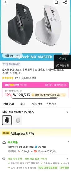 로지텍 MX 마스터 3S 무선 블루투스 마우스 외 다양, 수량 12개, 가격 ₩199,000