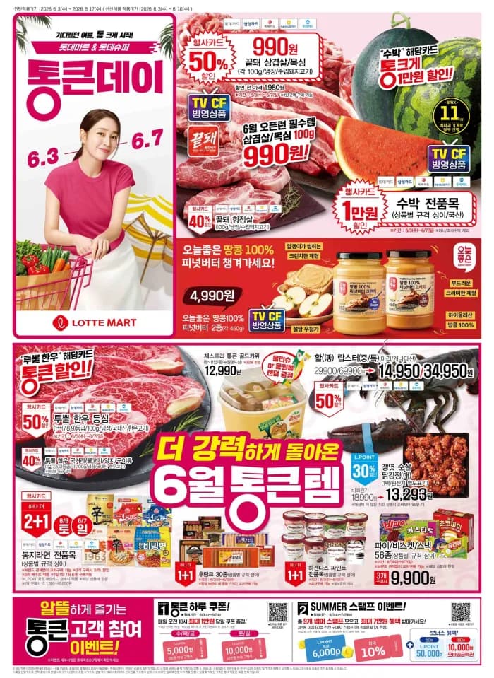 끝돼 삼겹/목살 990원 (총 12kg)