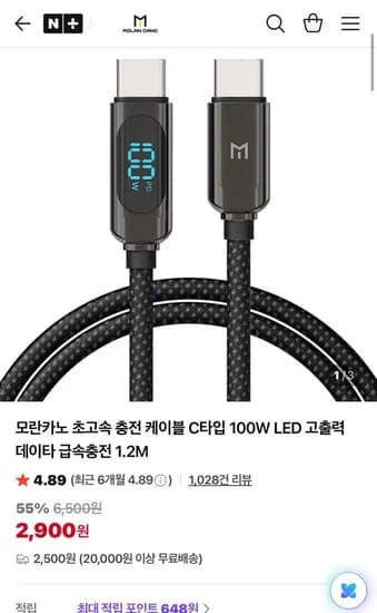 모란카노 C타입 초고속 충전 케이블 100W, 1.2M 외 다양, 20개