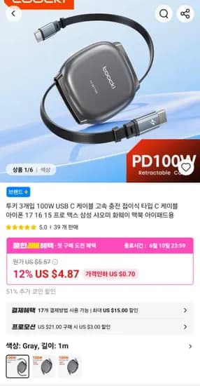 Toocki C to C 100W 릴케이블 외 3pcs