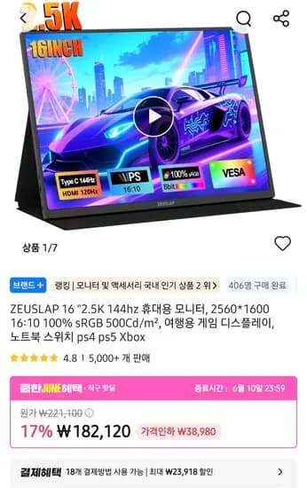 제우스랩 P16K 2.5kg 144Hz 포터블 모니터 외 다양 1개