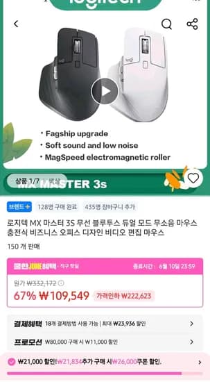 로지텍 MX MASTER 3S 마우스 외 다양, 수량 20개