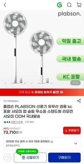 플랩슨 PLABSON 선풍기 유무선 겸용 샤오미 앱 지원 무소음 스탠드형 리모컨 탑재
