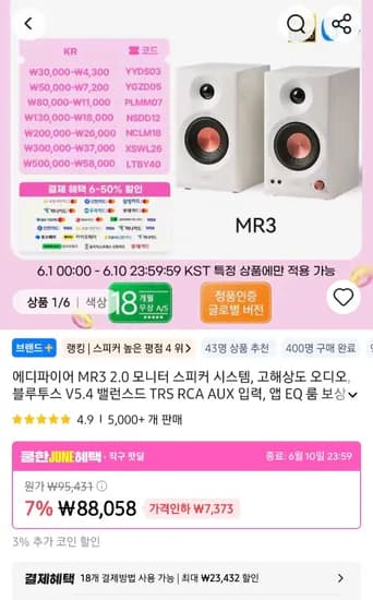 에디파이어 MR3 2.0 데스크탑  스피커