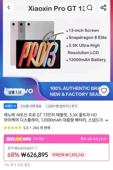 레노버 샤오신패드 프로 GT 13인치 태블릿